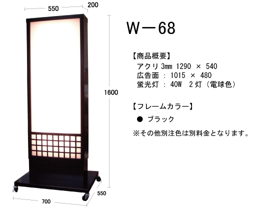 電飾和風看板 W68