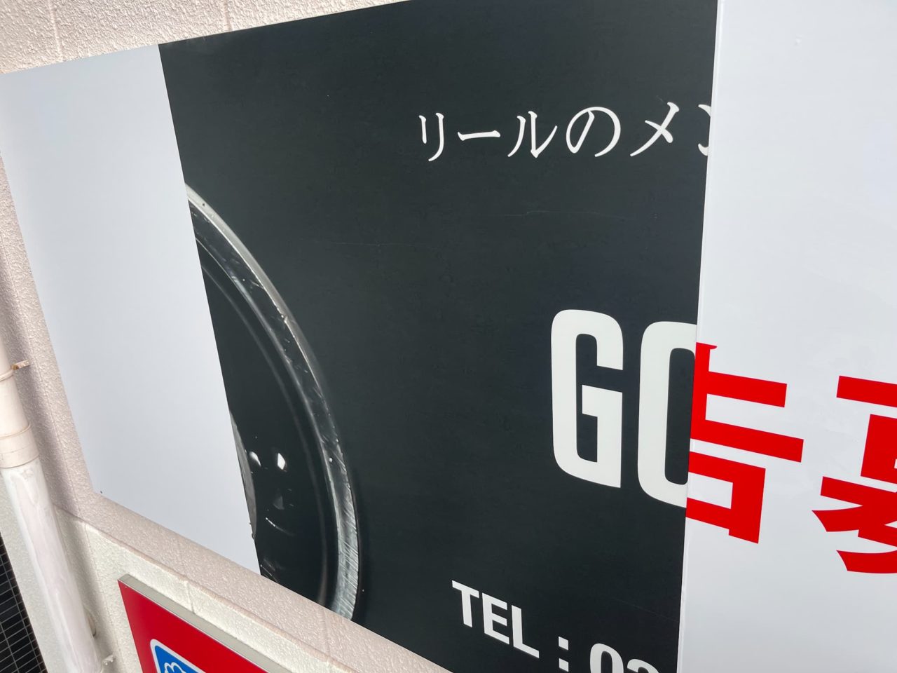 大阪市中央区松屋町壁面広告募集看板シート貼替