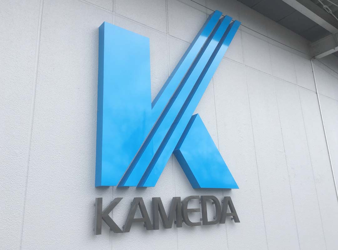 守口市の会社の箱文字看板