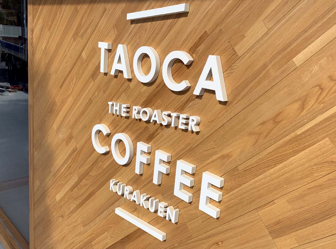 苦楽園のカフェの切文字看板