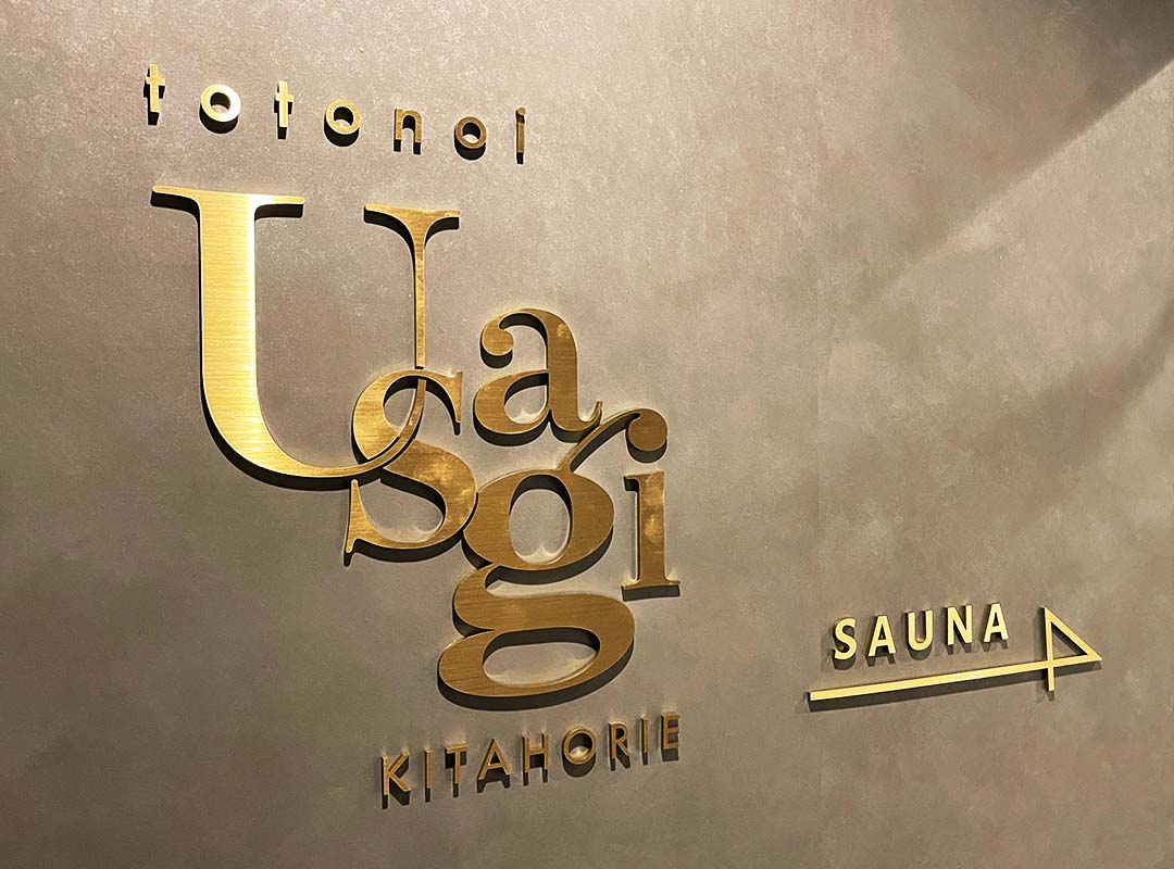 北堀江の女性専用サウナの切文字看板