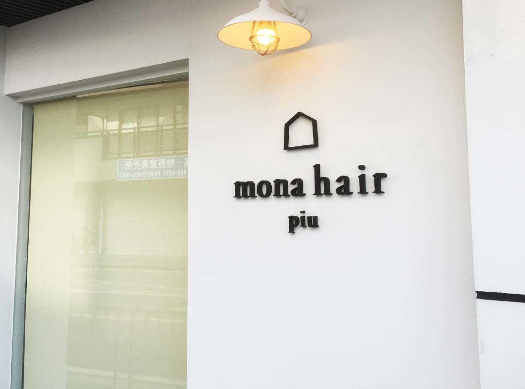 枚方市の美容室のおしゃれなカルプ文字看板