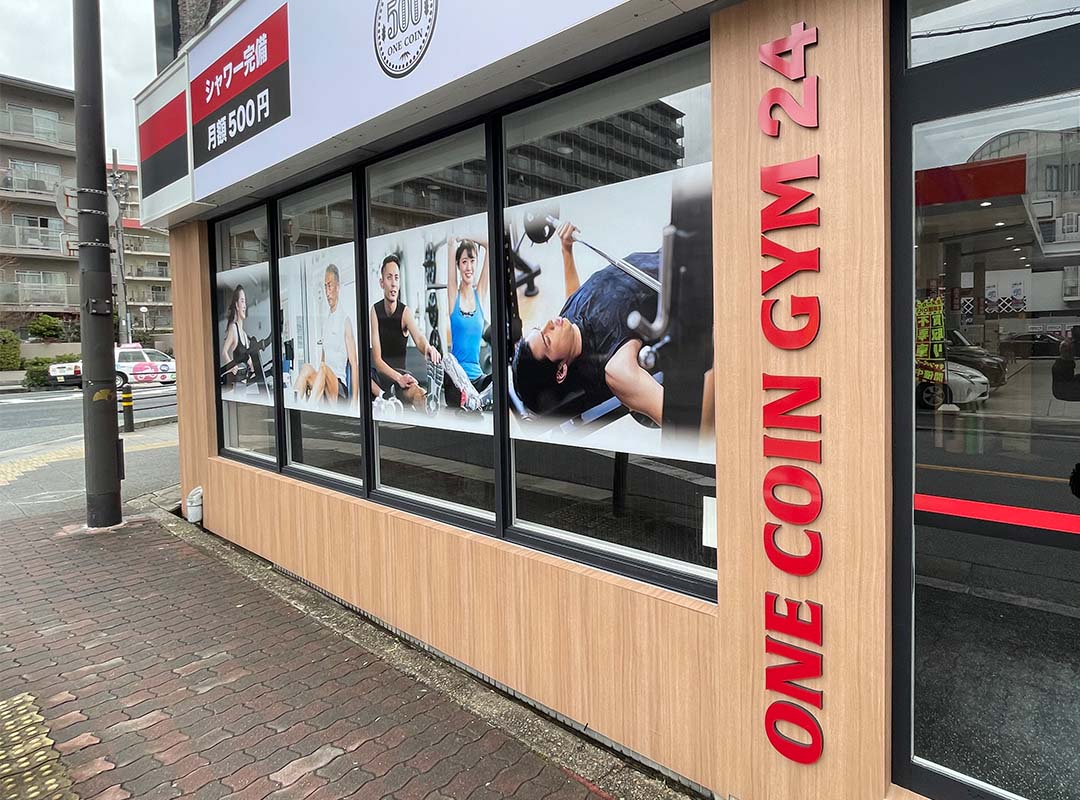 大阪市城東区のスポーツジムのカルプ文字看板