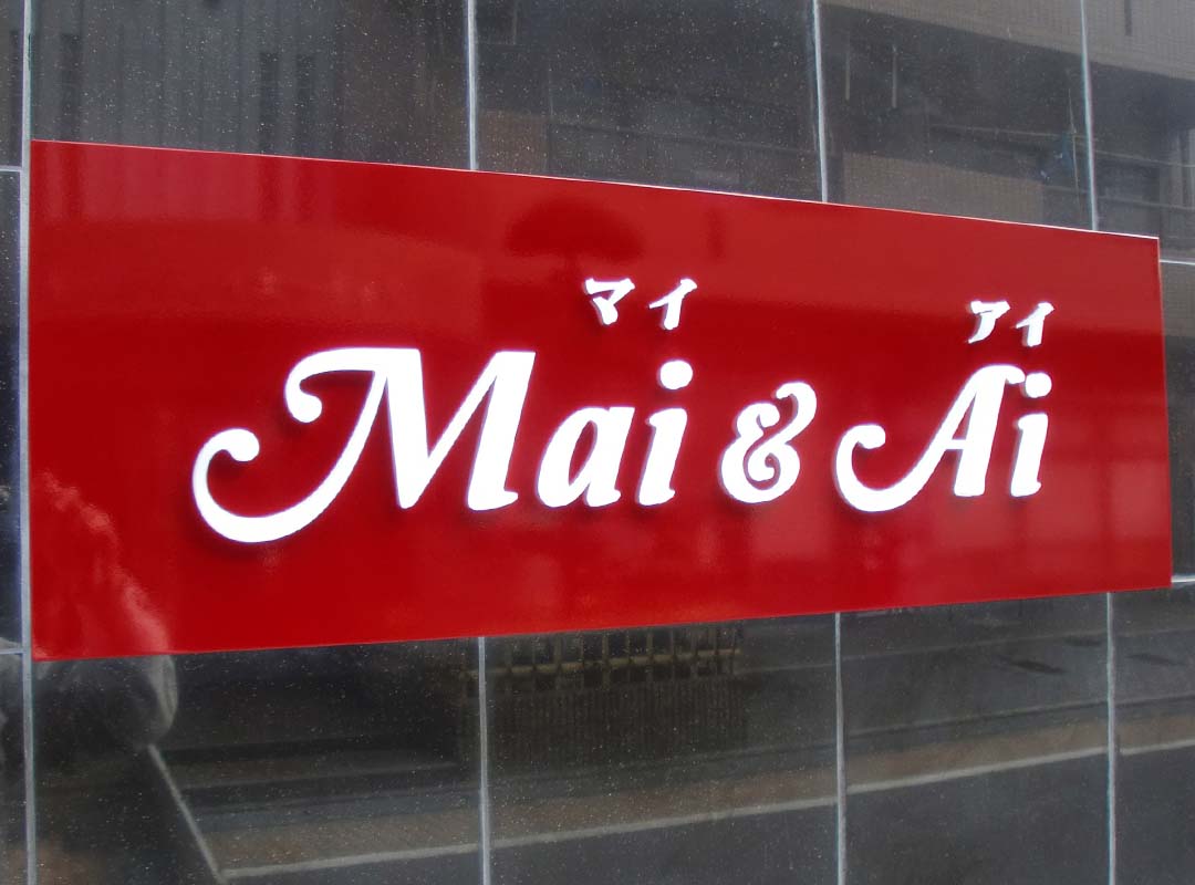 スナックの電飾看板