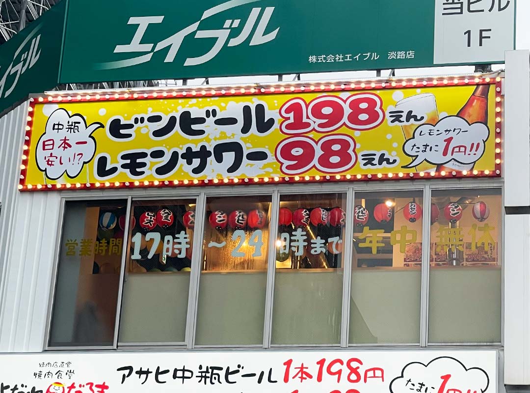 大阪市の焼肉店の電飾看板
