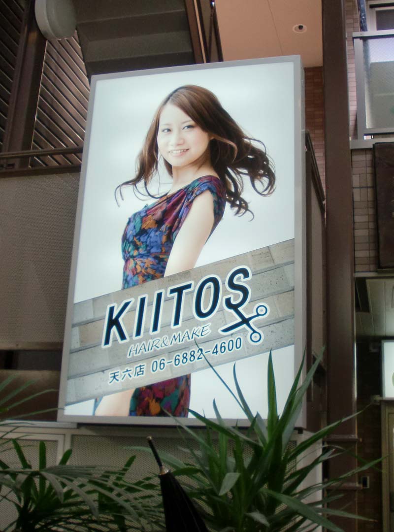 大阪市の美容院の電飾看板
