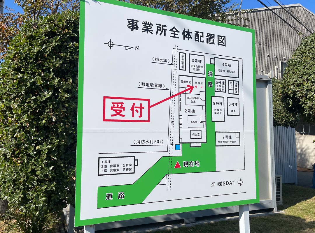 会社の事業所全体配置図の自立看板