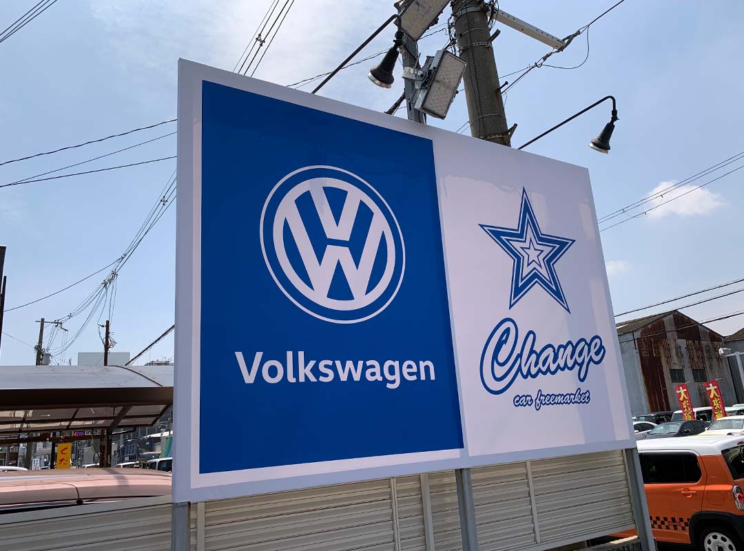 東大阪市の中古車販売店の自立看板