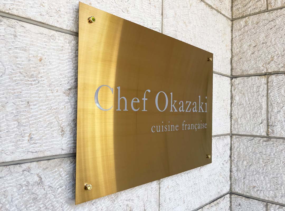 大阪市都島区のフレンチレストランの金属銘板看板