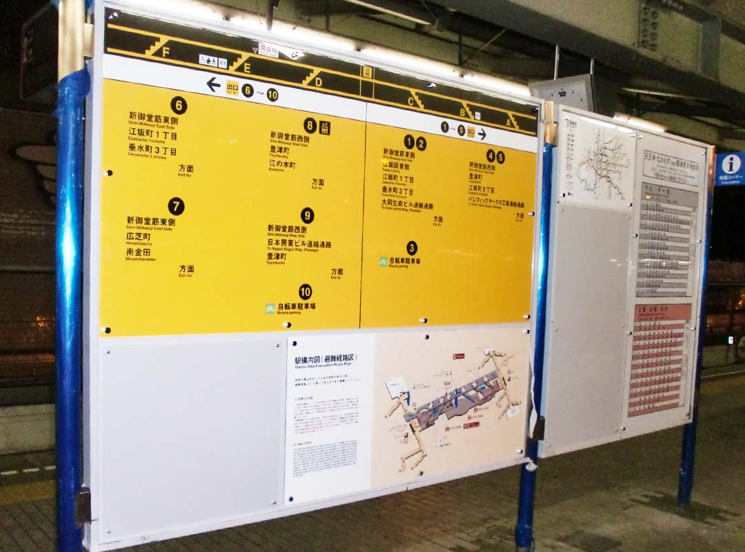 地下鉄御堂筋線江坂駅構内の自立看板