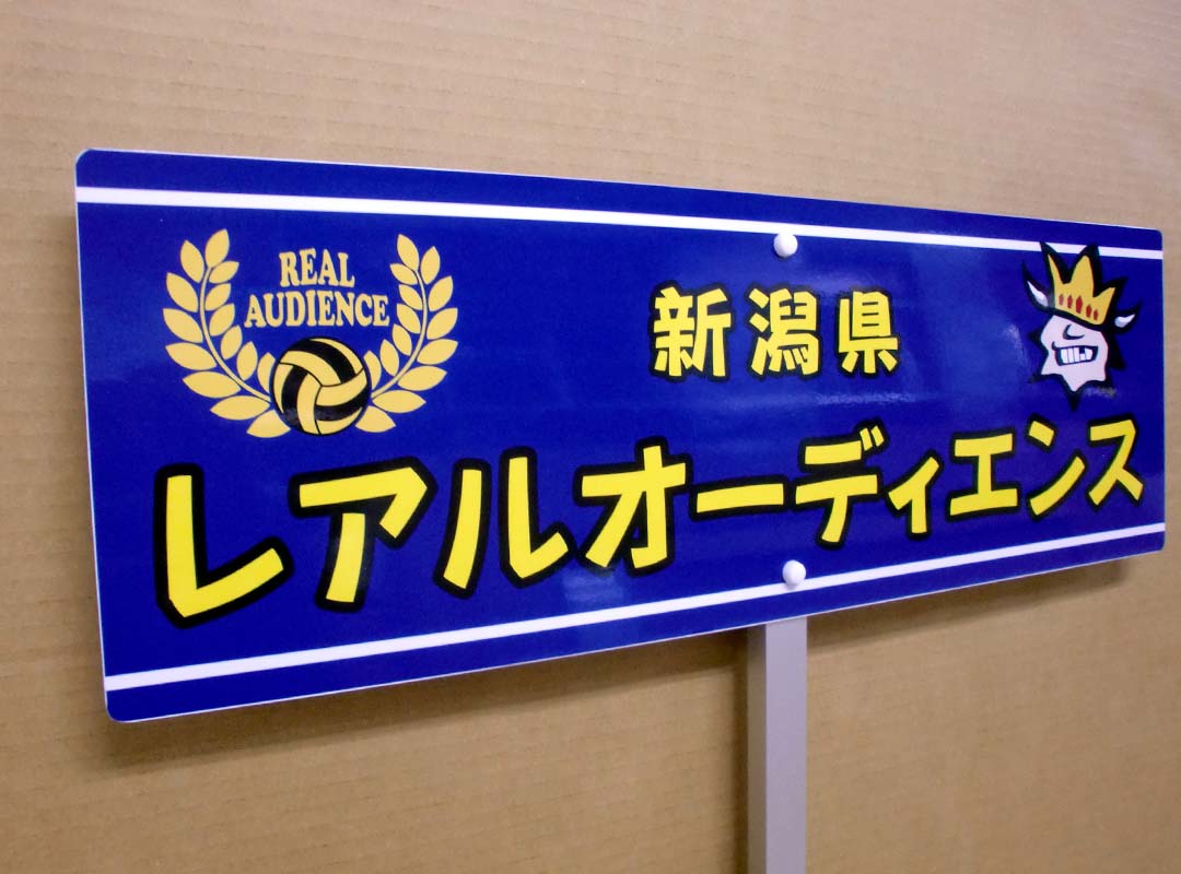 スポーツチームのプラカード