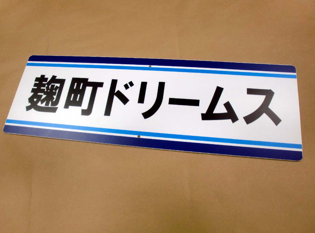 スポーツチームのプラカード