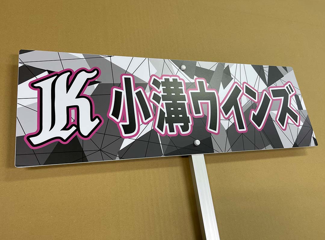 スポーツチームのプラカード