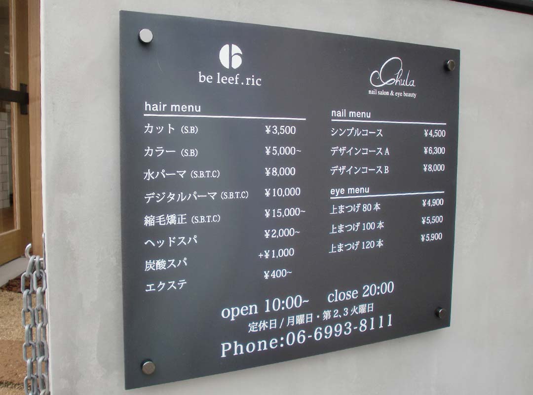 大阪梅田の美容室のプレート看板