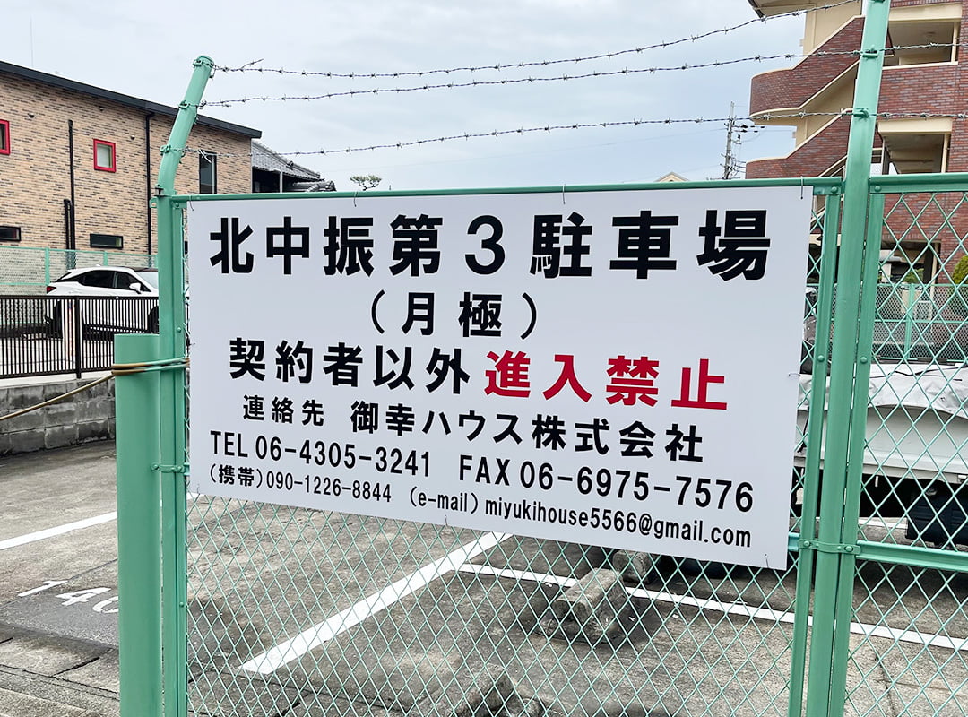 大阪府枚方市の駐車場のプレート看板