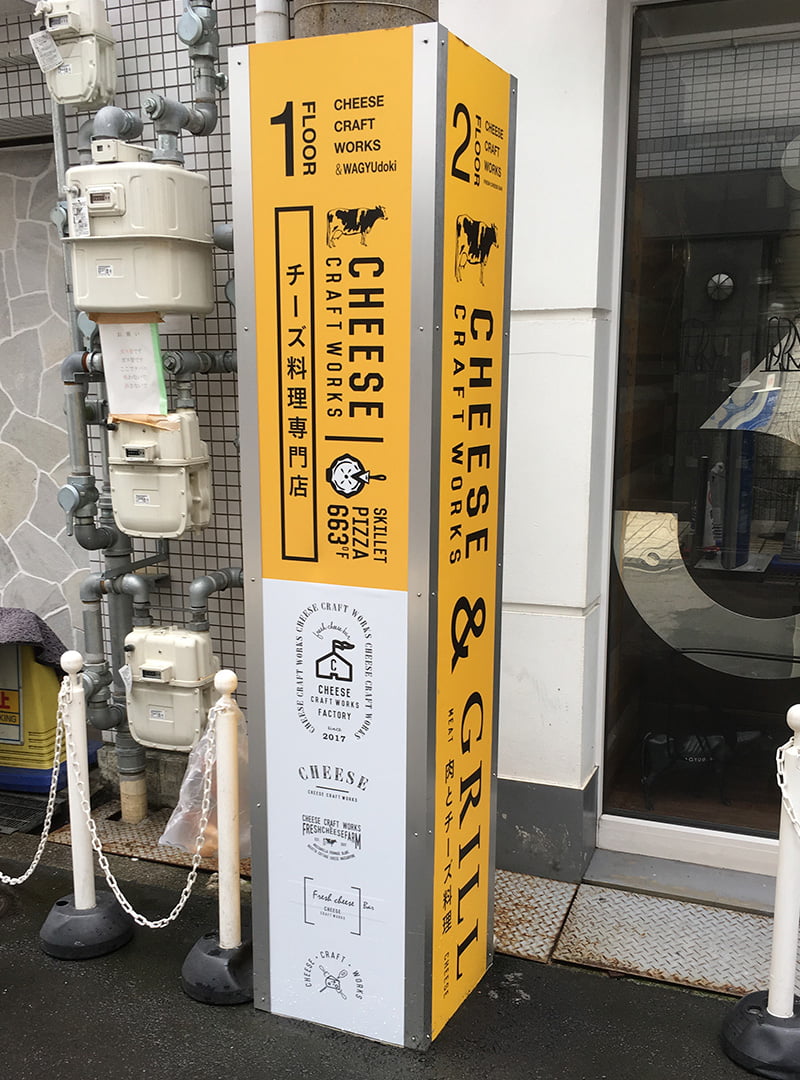 大阪梅田のチーズ料理専門店のプレート看板