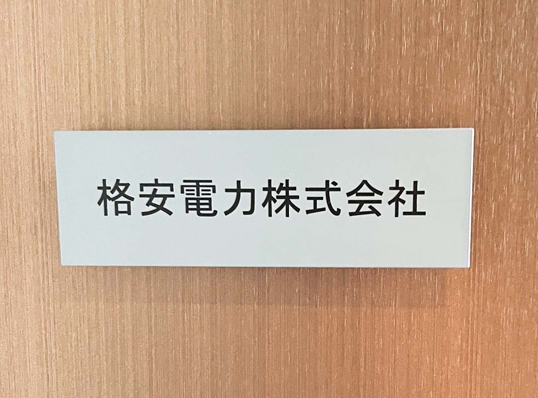 オフィスの扉に設置するプレート看板