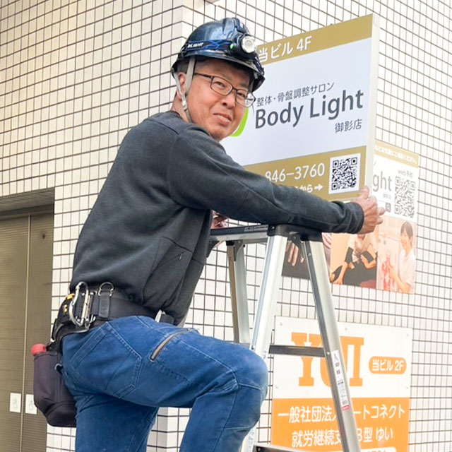 袖看板設置作業中のサインアートフクダ代表