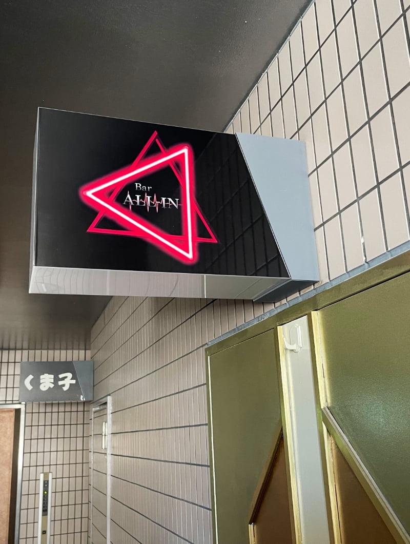 大阪なんばのバーの袖看板