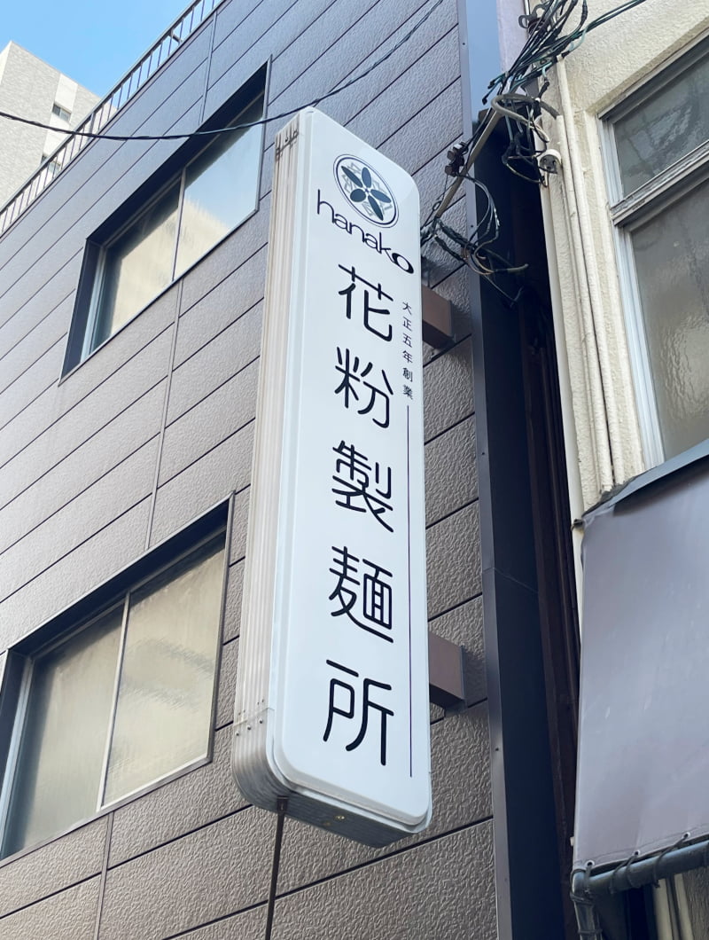 大阪市のうどん店の袖看板
