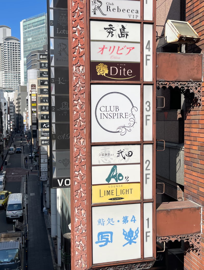 北新地のクラブの袖看板