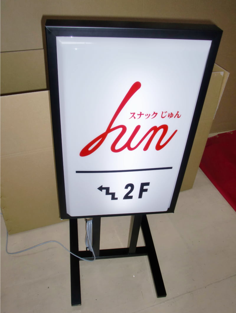 スナックのスタンド看板