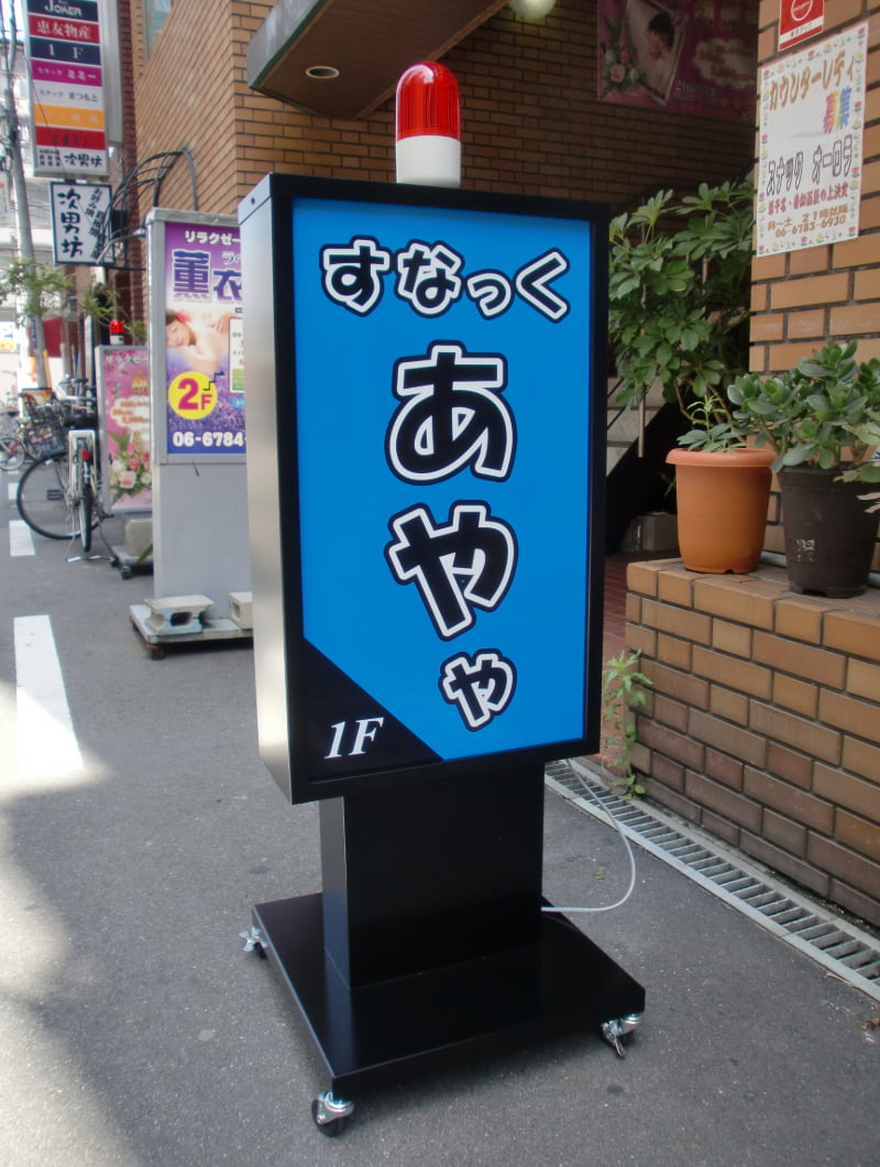 スナックのスタンド看板
