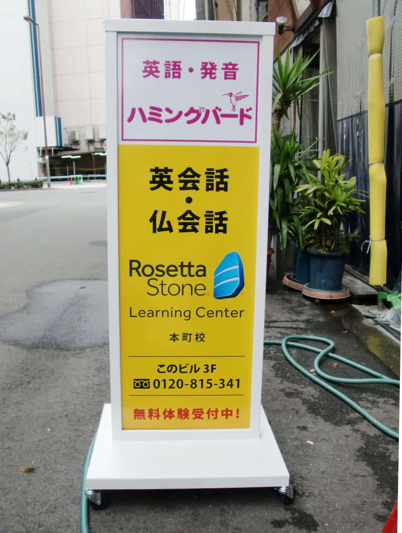 大阪の英会話教室のスタンド看板