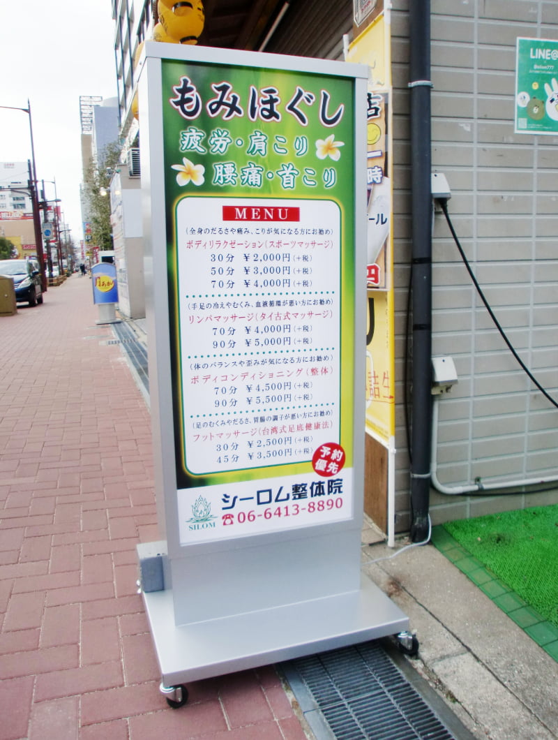 整体院のスタンド看板