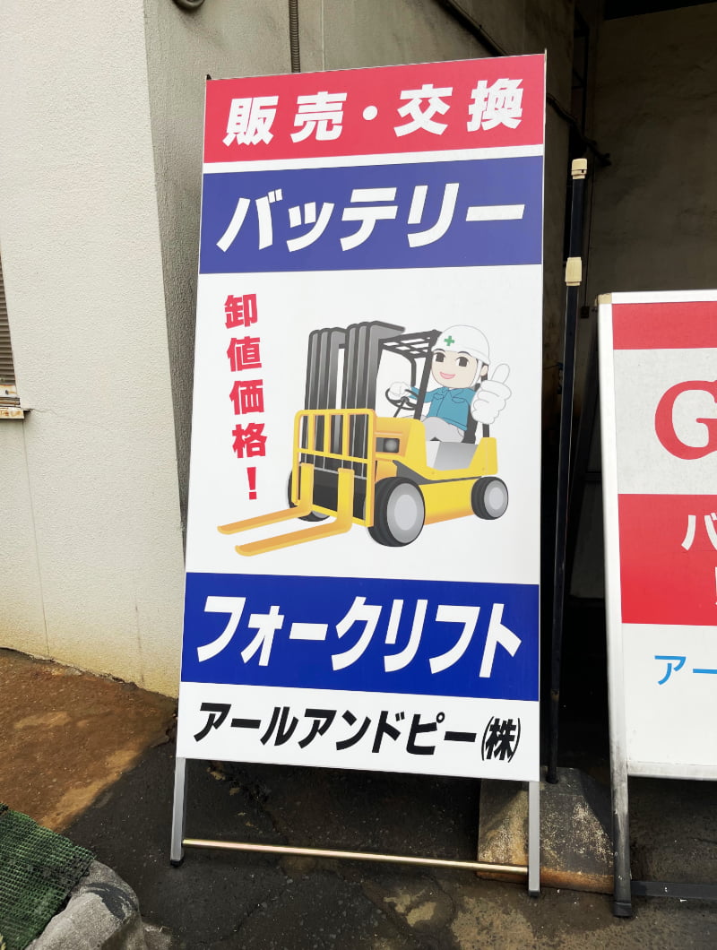 自動車用品店のスタンド看板