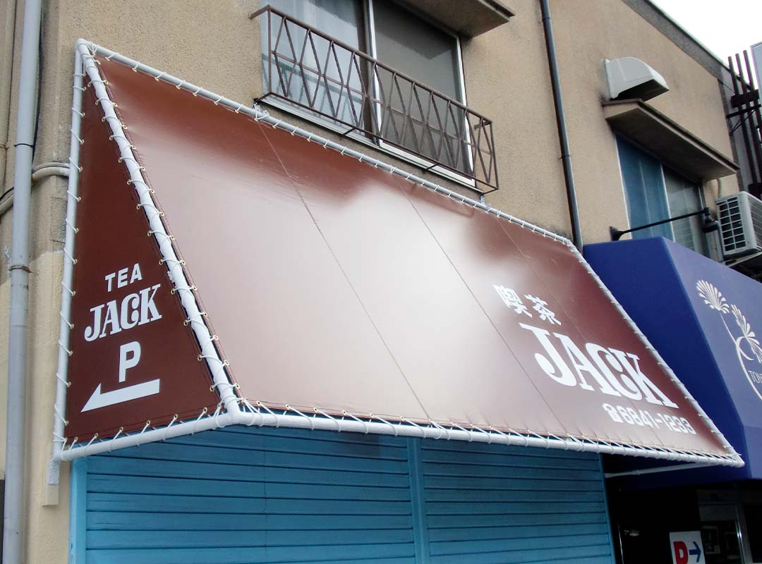 喫茶店のシンプルなテント
