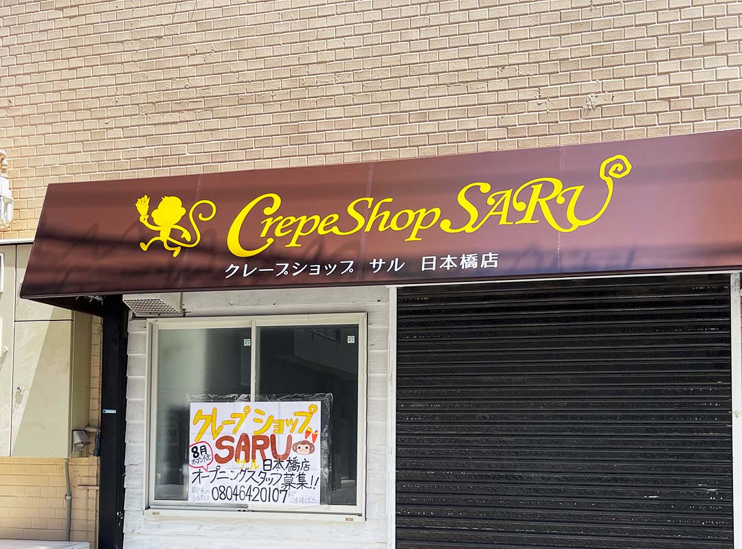 大阪市浪速区のクレープショップのテント看板