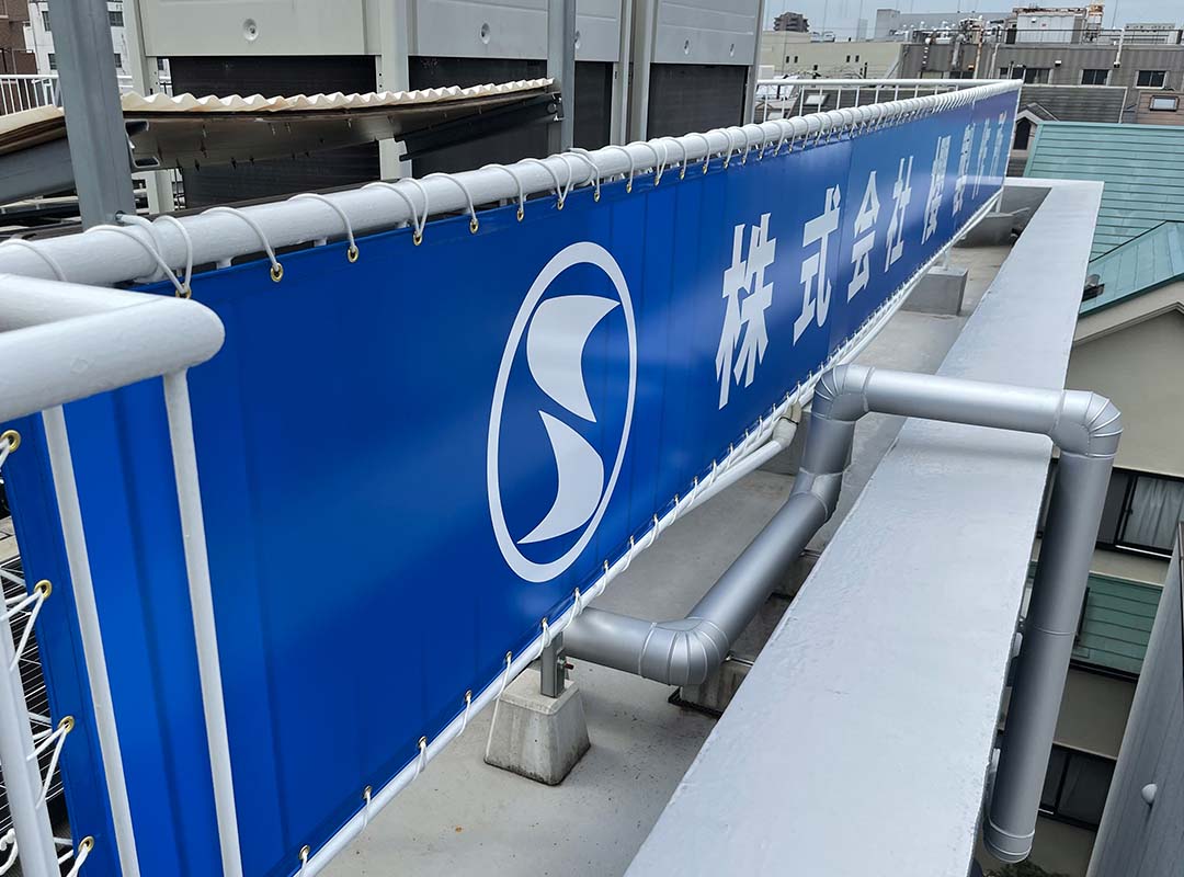 大阪市淀川区の会社の幕看板