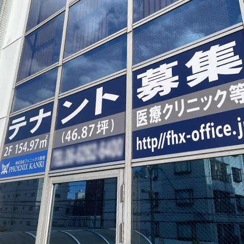 テナント募集の掲示のあるビル