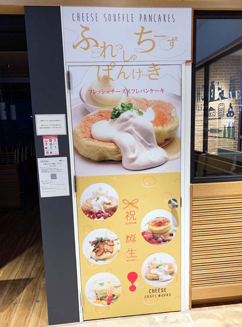 大阪梅田のチーズ料理専門店のシート貼り看板