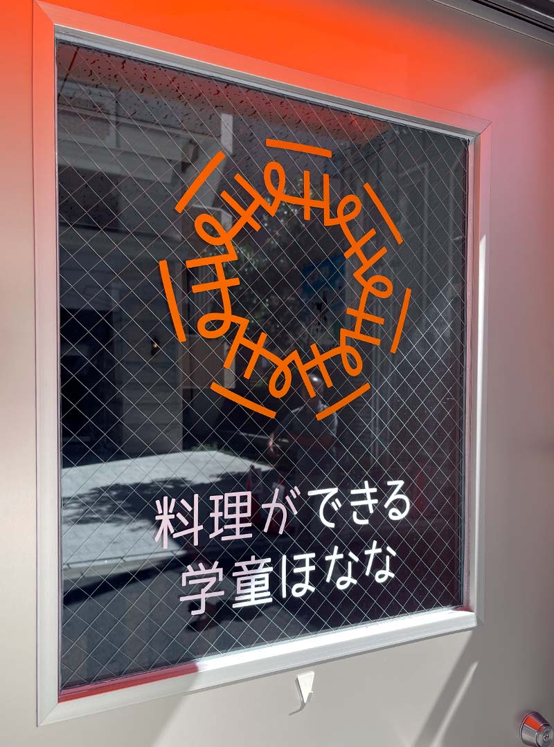 南森町の保育園のシート貼り看板