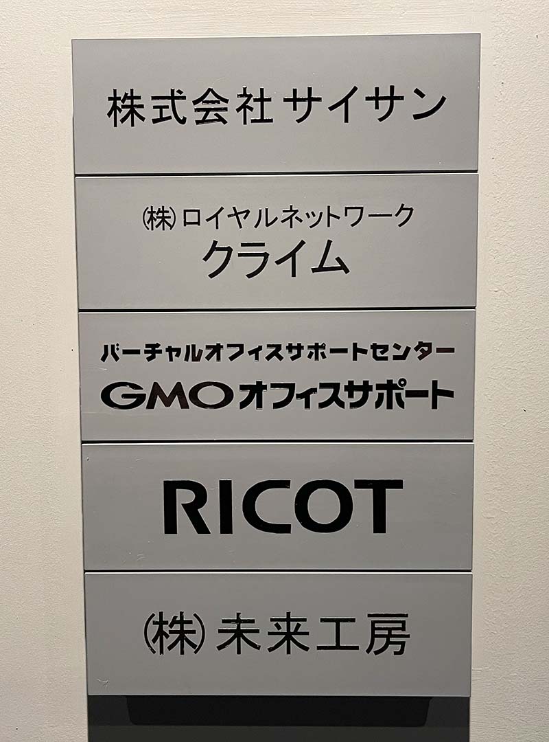 オフィスビル内のテナント表示シート貼り