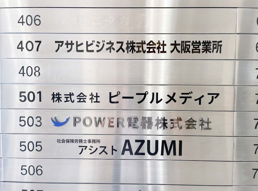 大阪市中央区のテナントビルの案内板のシート貼り