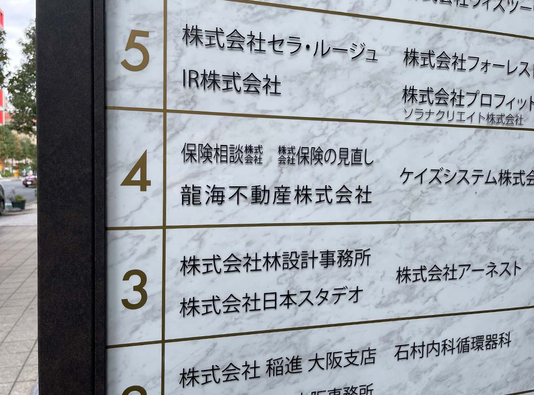 大阪市北区のテナントビルの案内板のシート貼り