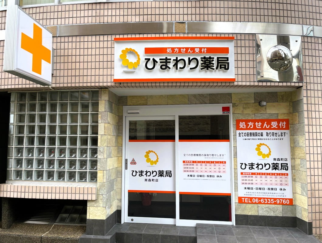 大阪市北区の薬局の壁面看板