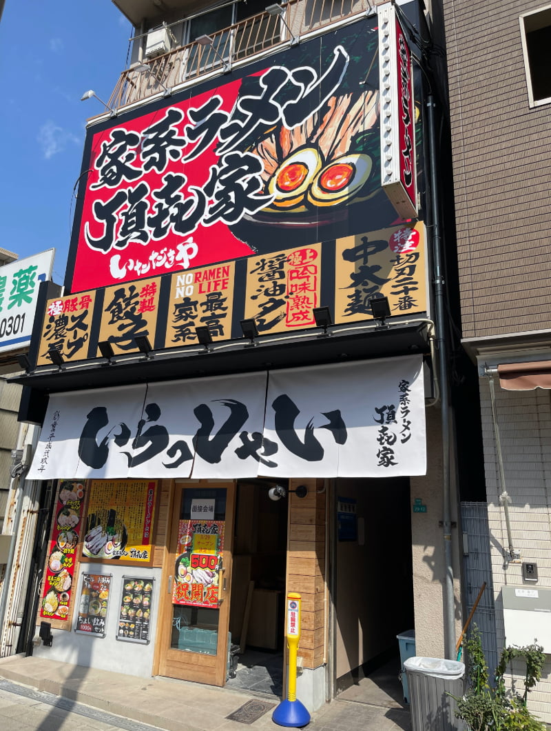 大阪市淀川区のラーメン屋の壁面看板