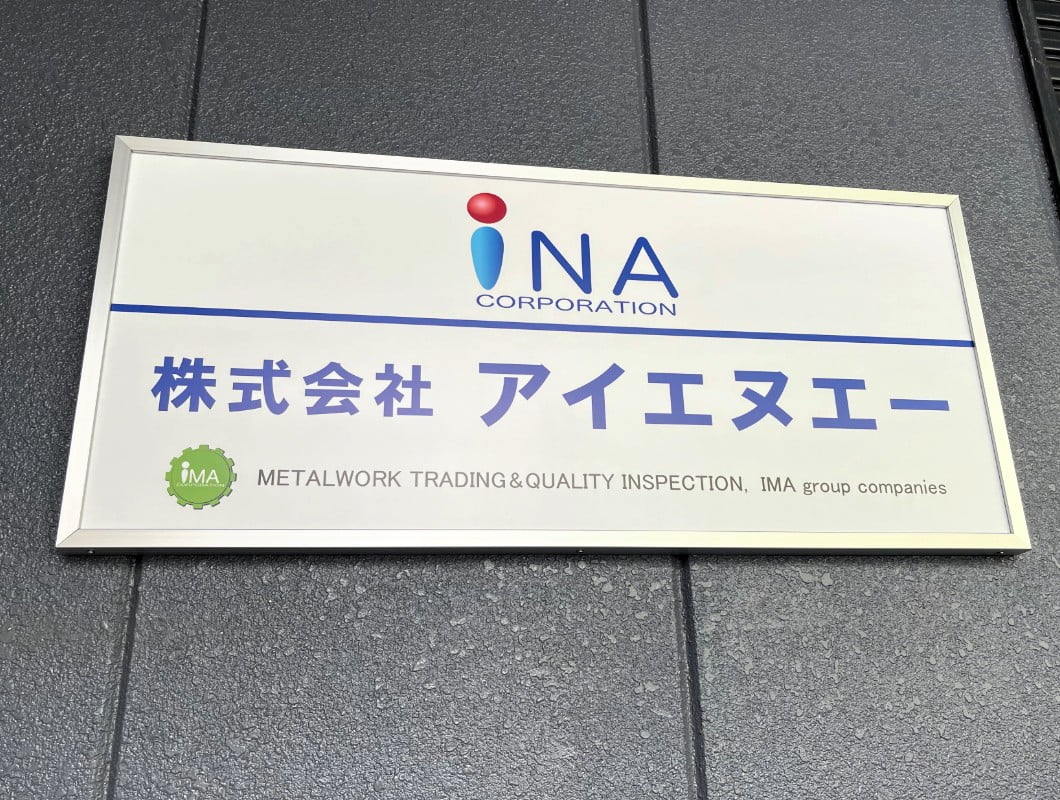 会社の壁面看板