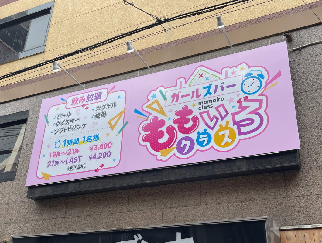 大阪市大正区のバーの壁面看板