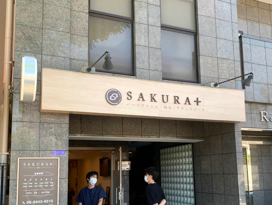 大阪市福島区のジム・鍼灸院の壁面看板