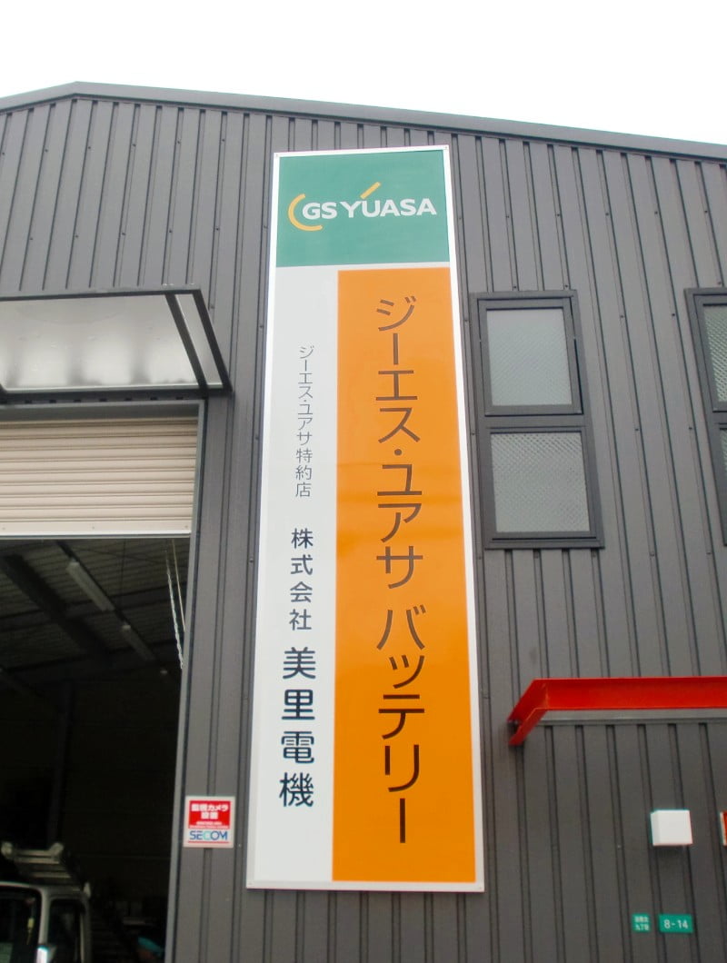 大阪市平野区の会社の壁面看板