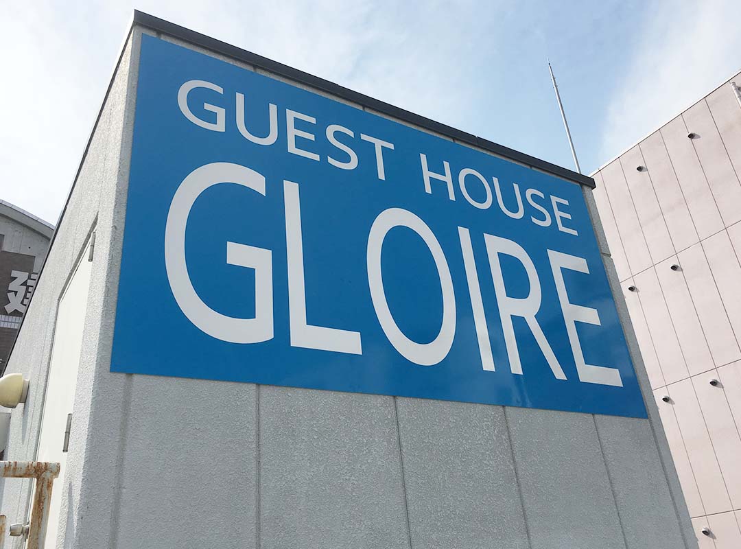 大阪市中央区のゲストハウスの壁面看板